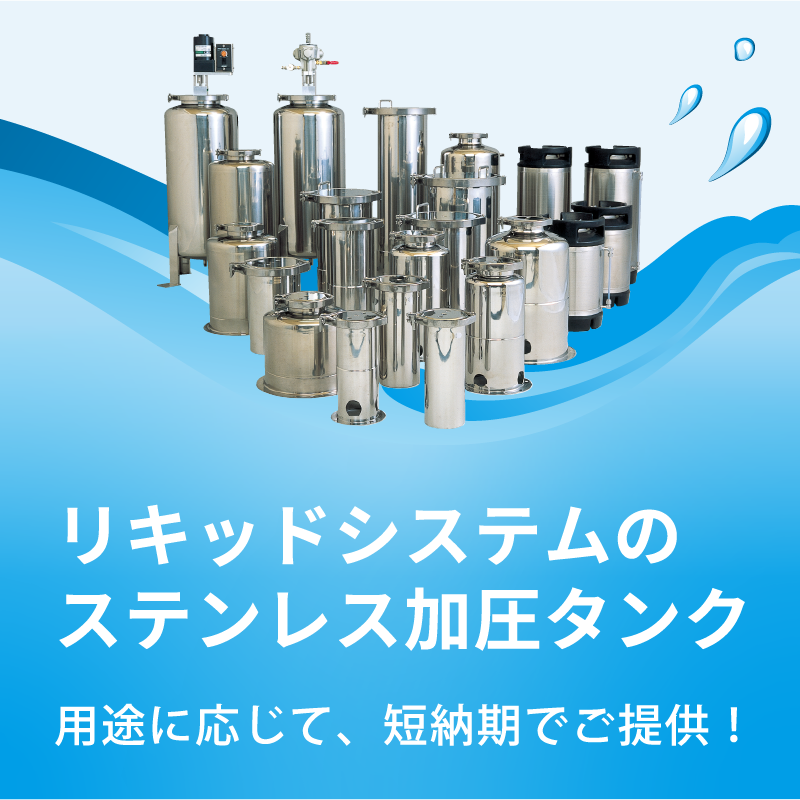 ステンレス容器